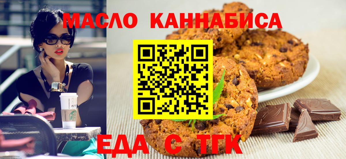 Озёрск  Еда ТГК конопля  Вход с VPN 