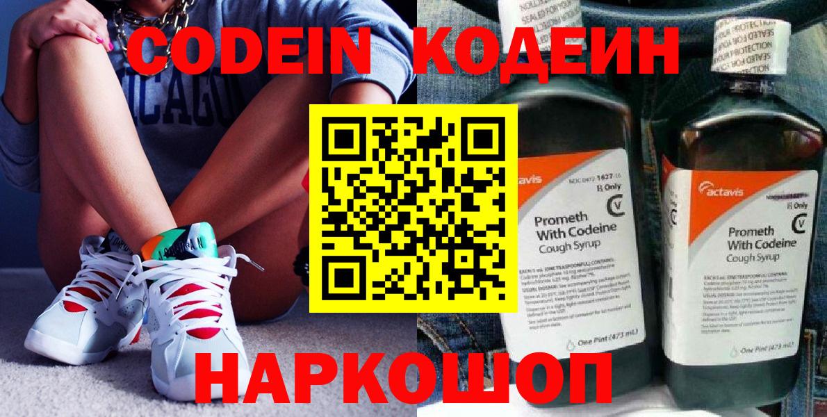 Озёрск  Кодеиновый сироп Lean Purple Drank  Codein Purple Drank  дарнет шоп  Вход с VPN 