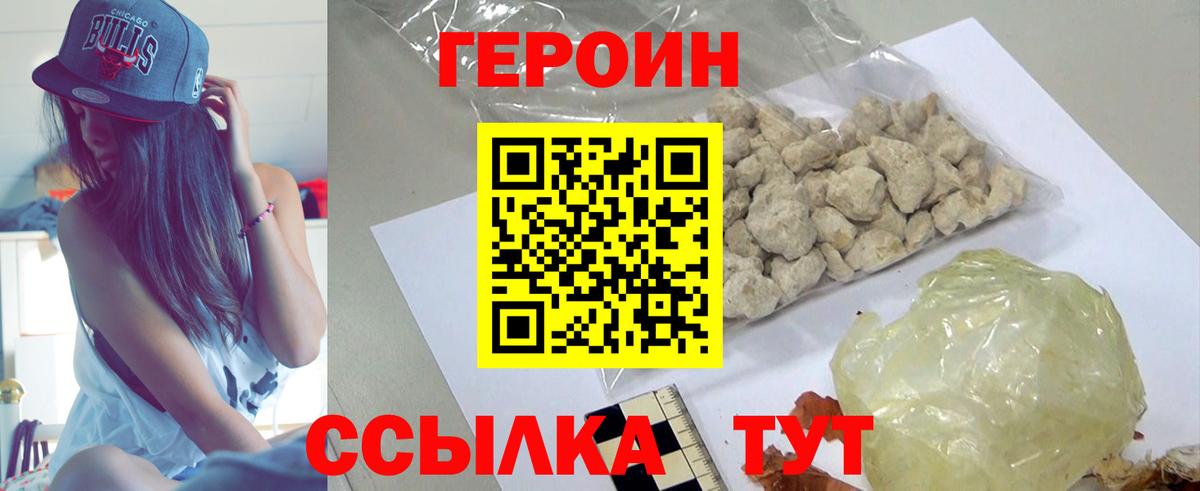 Героин белый Озёрск