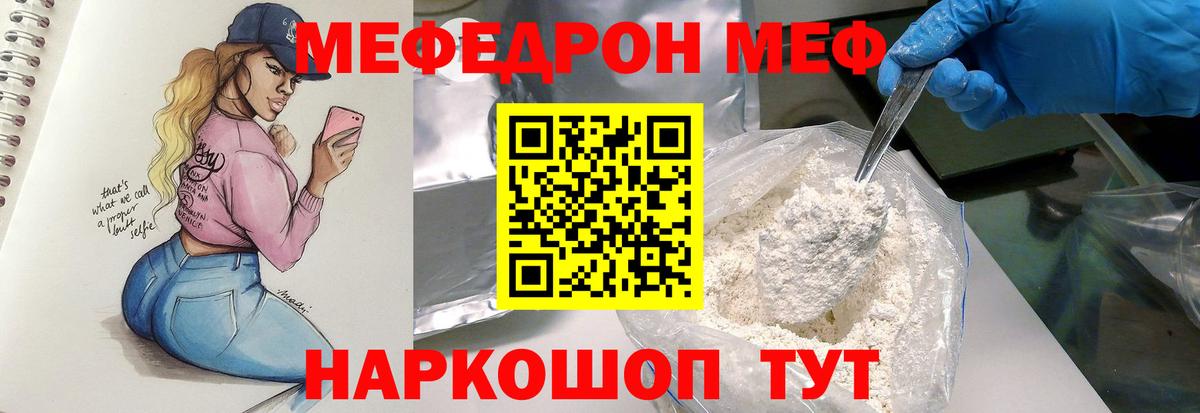 Мефедрон кристаллы Озёрск