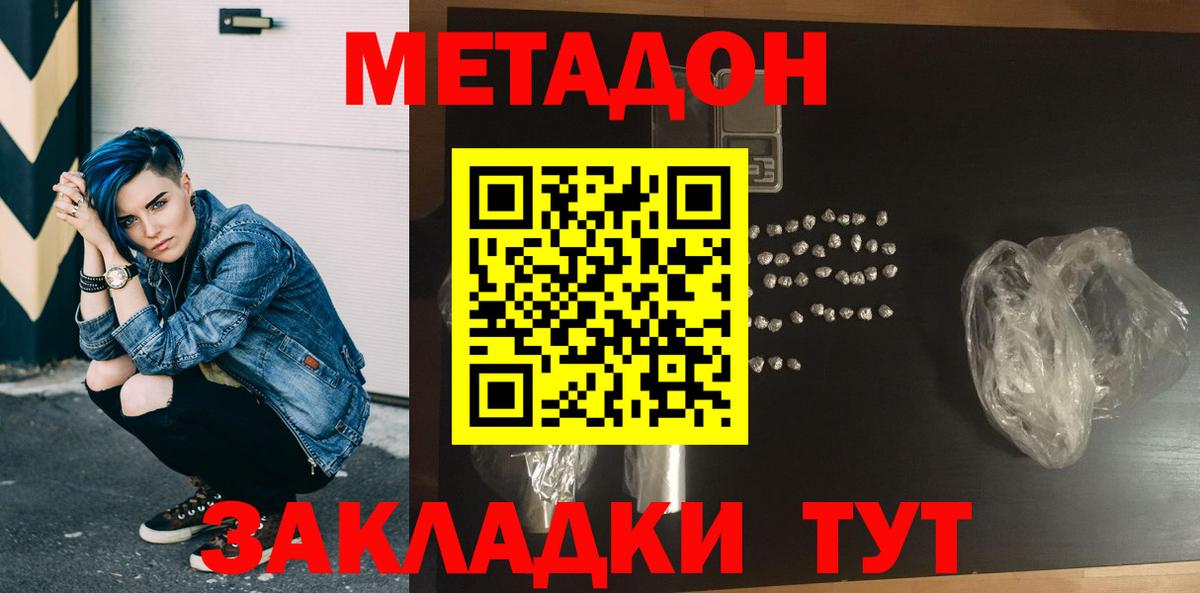 МЕТАДОН кристалл  Вход с VPN  Метадон кристалл  Озёрск 