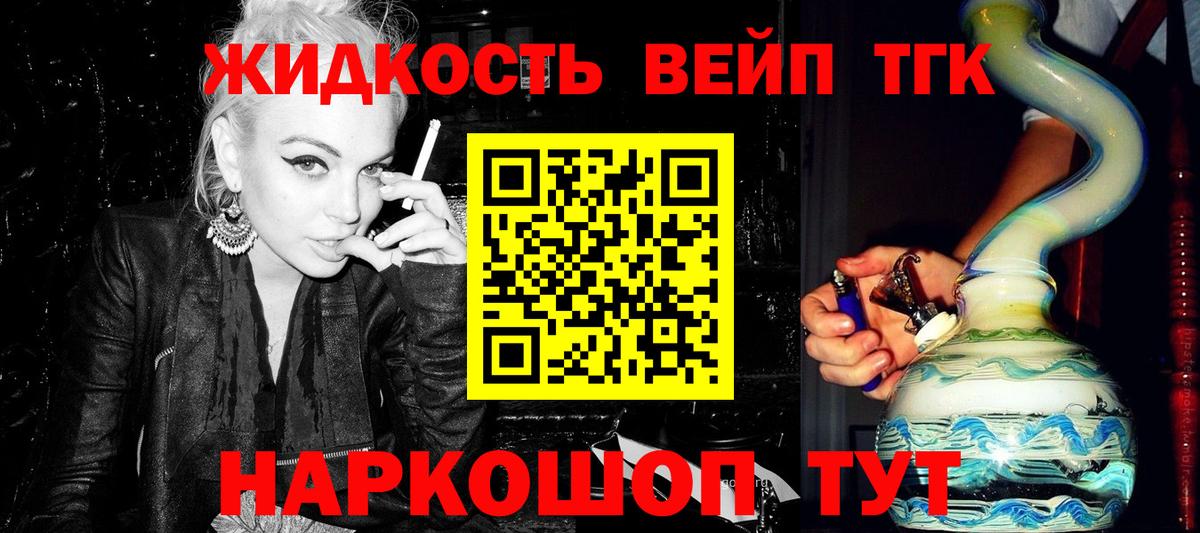 Дистиллят ТГК вейп с тгк Озёрск
